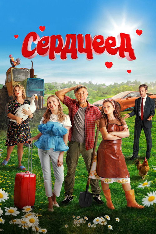 Póster de Сердцеед