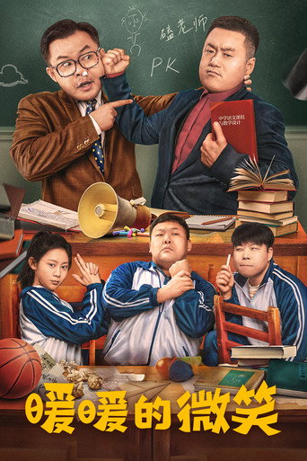 Póster de 暖暖的微笑
