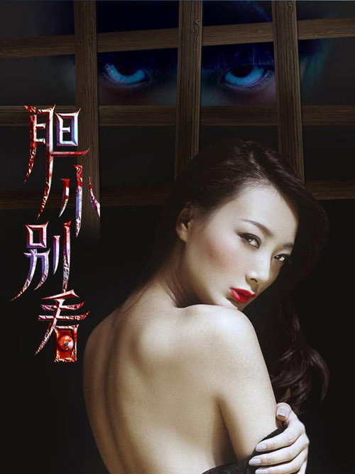 Póster de 膽小別看