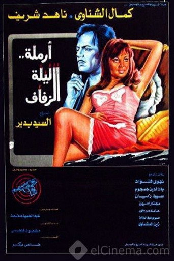 Póster de أرملة ليلة الزفاف