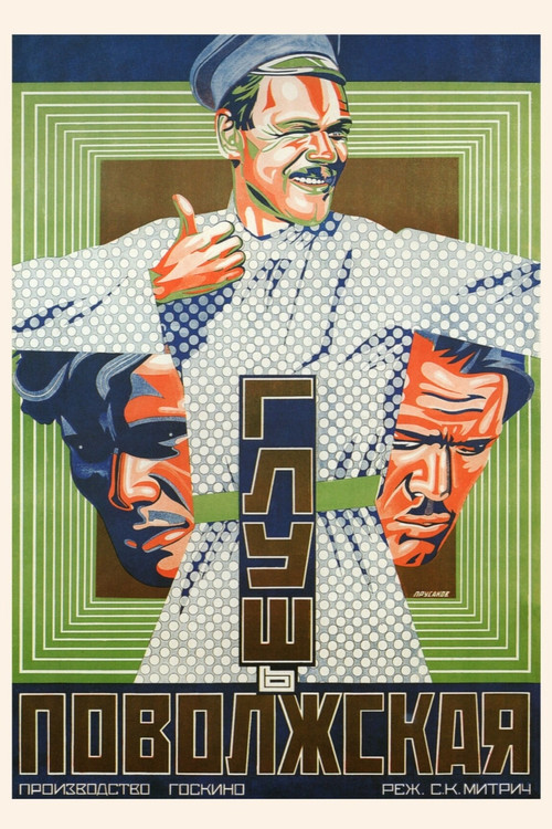 Póster de Глушь поволжская