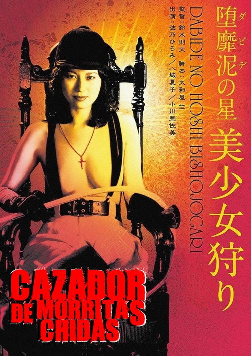 Póster de El Cazador de morras chidas