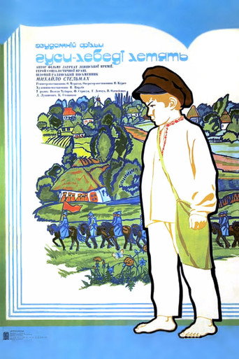 Póster de Гуси-лебеді летять