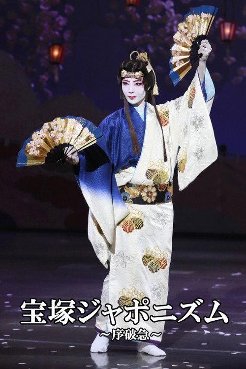 Póster de 宝塚ジャポニズム～序破急～