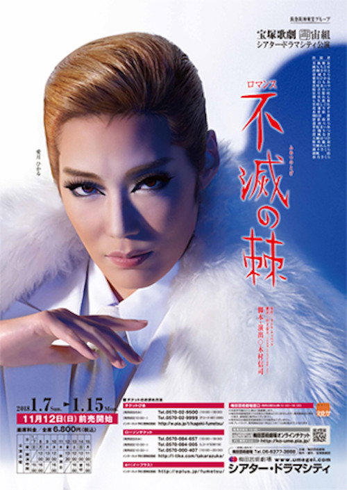 Póster de 不滅の棘