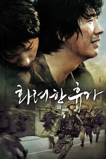 Póster de 화려한 휴가