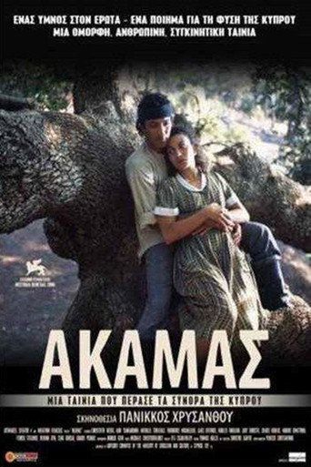 Póster de Ακάμας