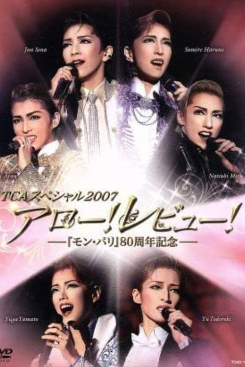 Póster de TCAスペシャル 2007「アロー！レビュー！－『モン･パリ』80周年記念－」