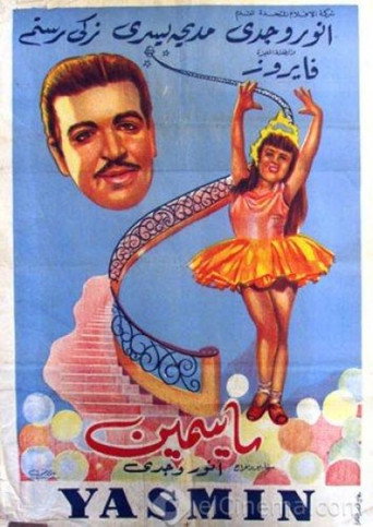 Póster de ياسمين