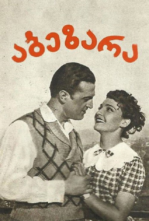 Póster de აბეზარა