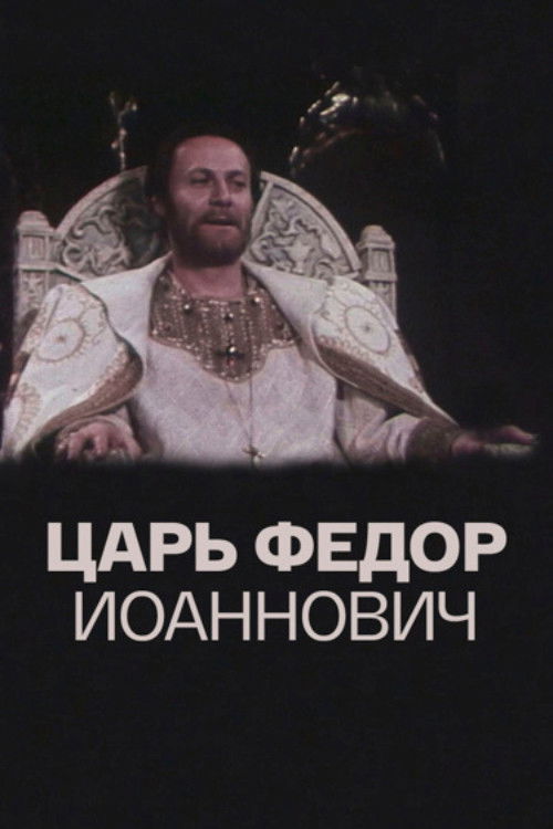 Póster de Царь Фёдор Иоаннович