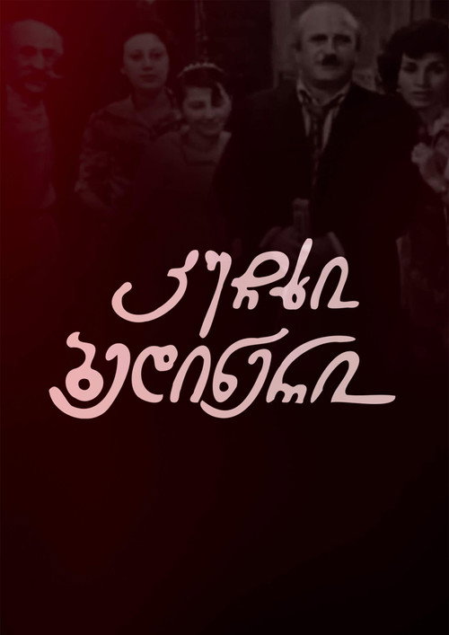 Póster de კუჩხი ბედინერი