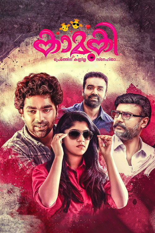 Póster de കാമുകി