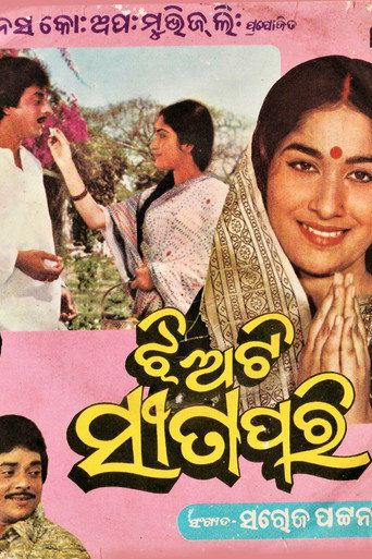 Póster de ଝିଅଟି ସୀତା ପରି