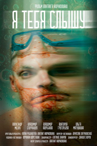 Póster de Я тебя слышу