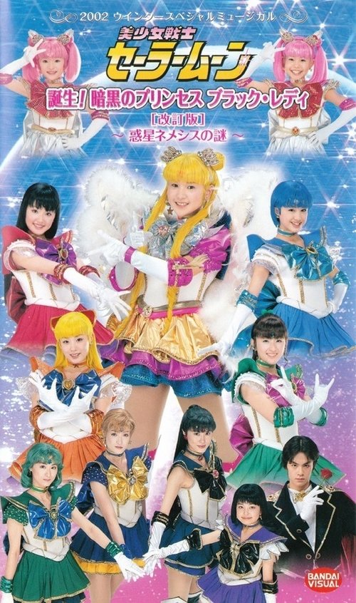 Póster de Sailor Moon - Tanjou! Ankoku no Princess Black Lady (Kaiteiban) - Wakusei Nemesis no Nazo