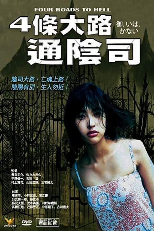 Póster de Four Roads to Hell
