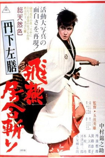 Póster de Sazen Tange and The Secret of the Urn
