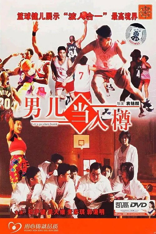 Póster de 男兒當入樽