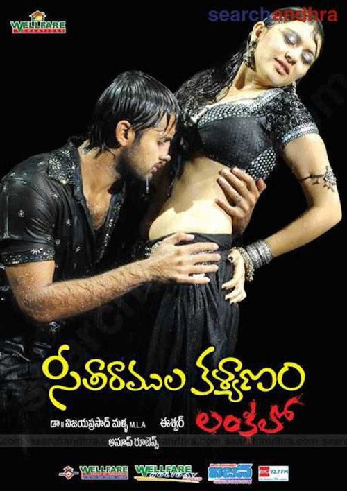 Póster de Seeta Ramula Kalyanam Lankalo