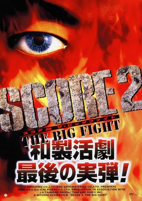 Póster de SCORE2-THE BIG FIGHT-