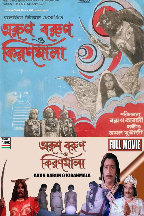 Póster de অরুণ বরুণ ও কিরণমালা