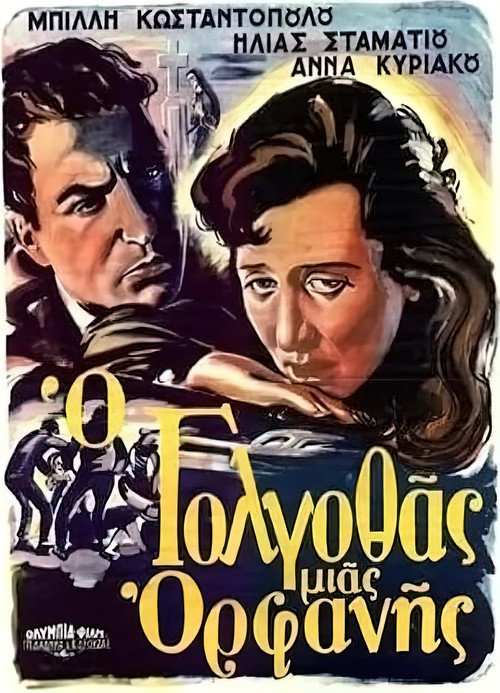 Póster de Ο Γολγοθάς μιας ορφανής