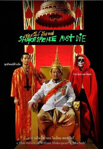 Póster de เชคสเปียร์ต้องตาย