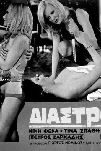 Póster de Διαστροφές