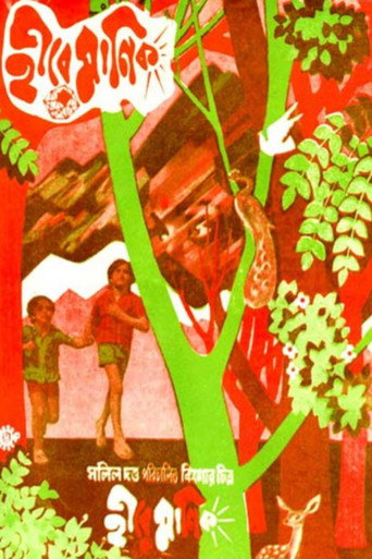 Póster de Heere Manik