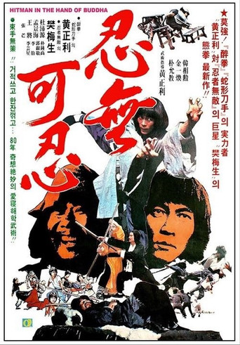 Póster de 借刀殺人