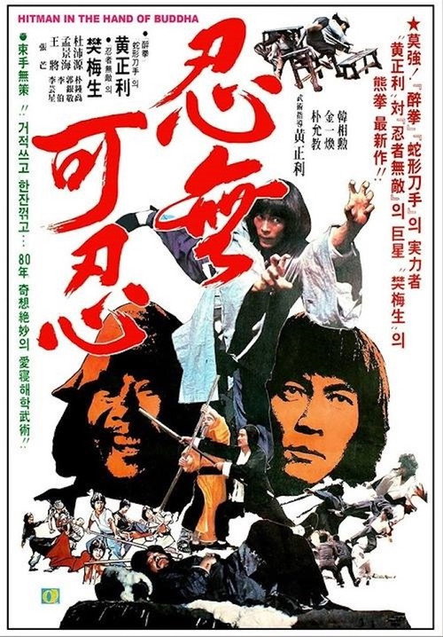 Póster de 借刀殺人