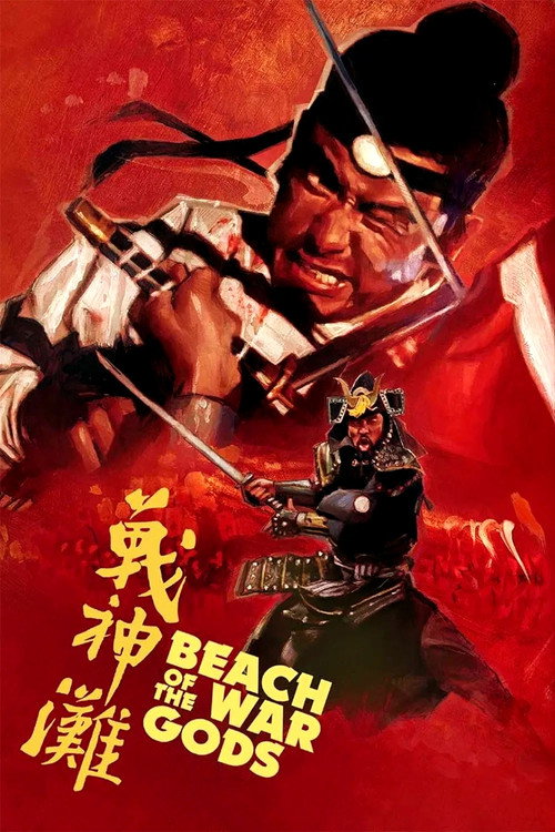Póster de Zhan shen tan