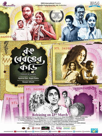 Póster de রং বেরঙের কড়ি