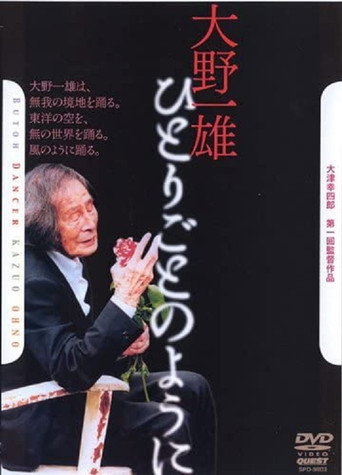 Póster de 大野一雄　ひとりごとのように