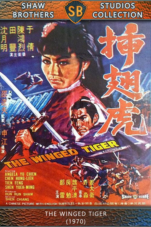 Póster de 插翅虎
