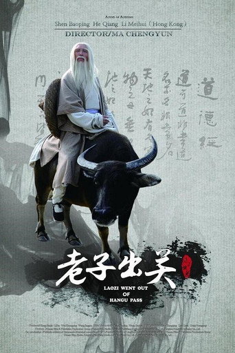 Póster de 老子出關