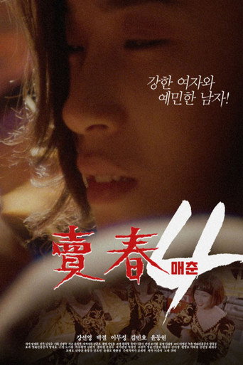 Póster de 매춘 4