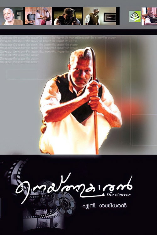 Póster de നെയ്ത്തുകാരൻ