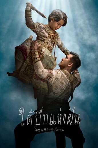 Póster de ใต้ปีกแห่งฝัน
