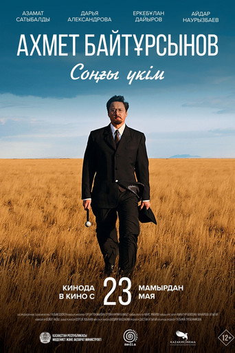 Póster de Соңғы үкім