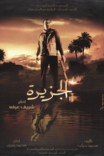 Póster de الجزيرة