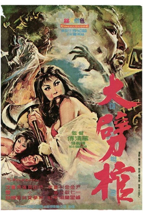 Póster de 莊子試妻