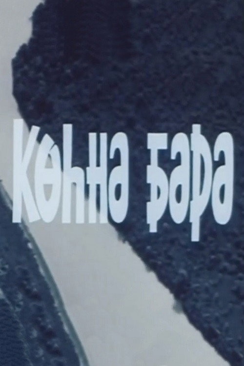 Póster de Köhnə Bərə