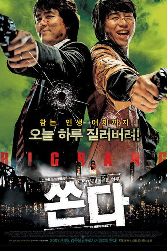 Póster de 쏜다