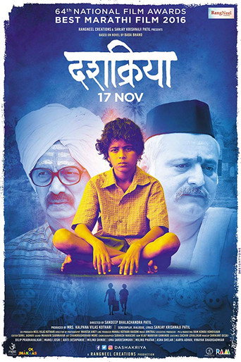 Póster de दशक्रिया