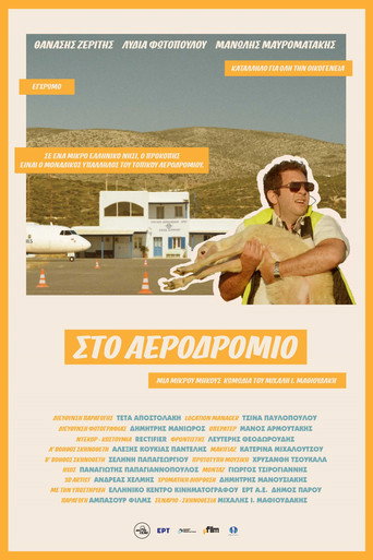 Póster de Στο Αεροδρόμιο