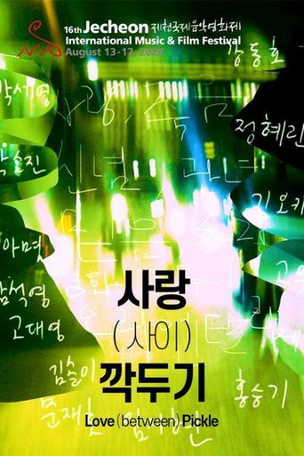 Póster de 사랑 (사이) 깍두기
