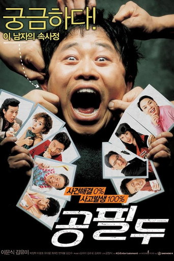 Póster de 공필두