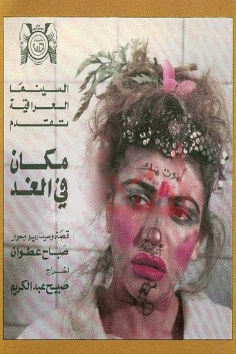 Póster de مكان في الغد